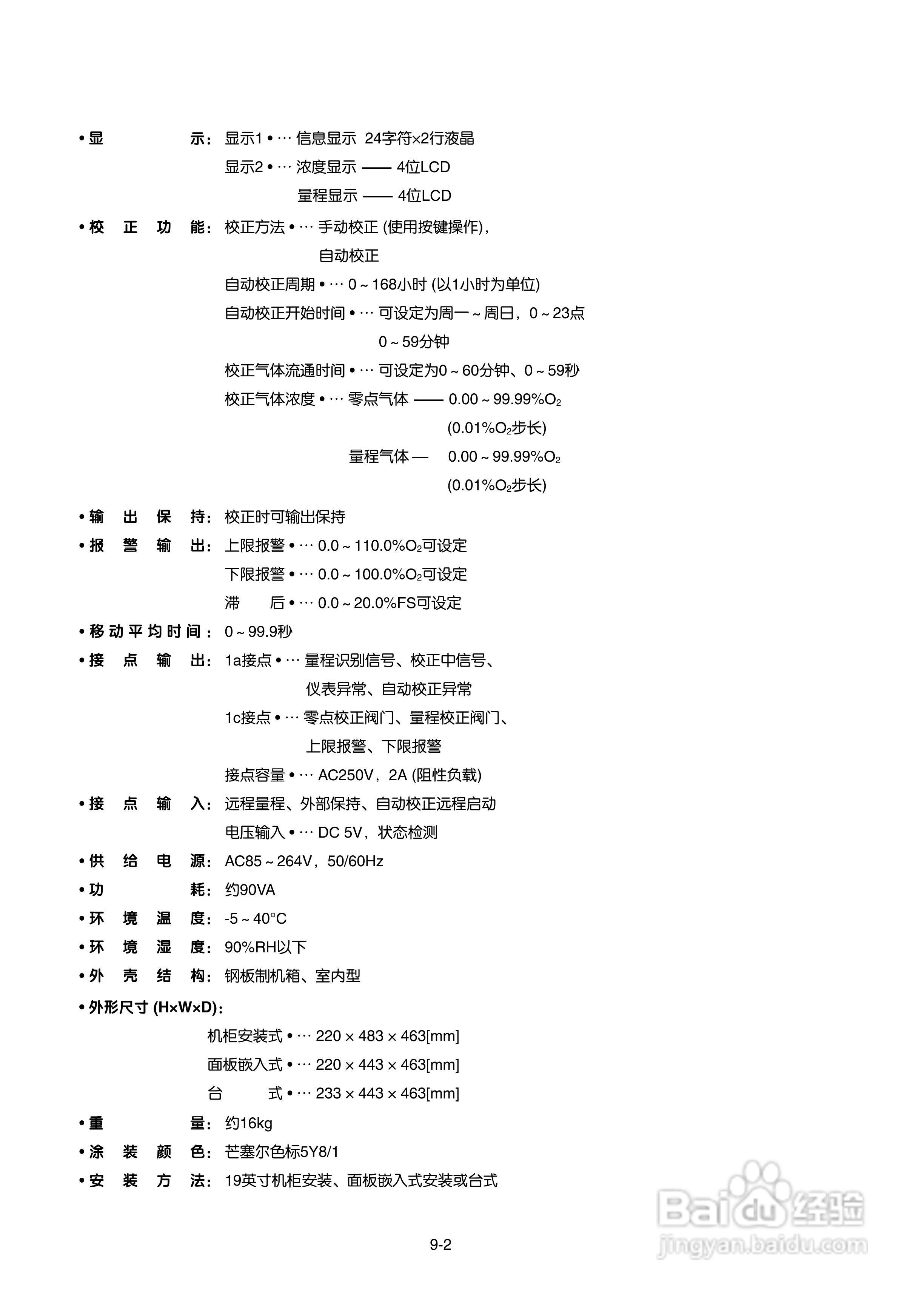 富士ZAJ磁氧分析仪使用手册:[5]