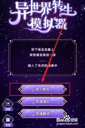 异世界转生模拟器渡劫攻略