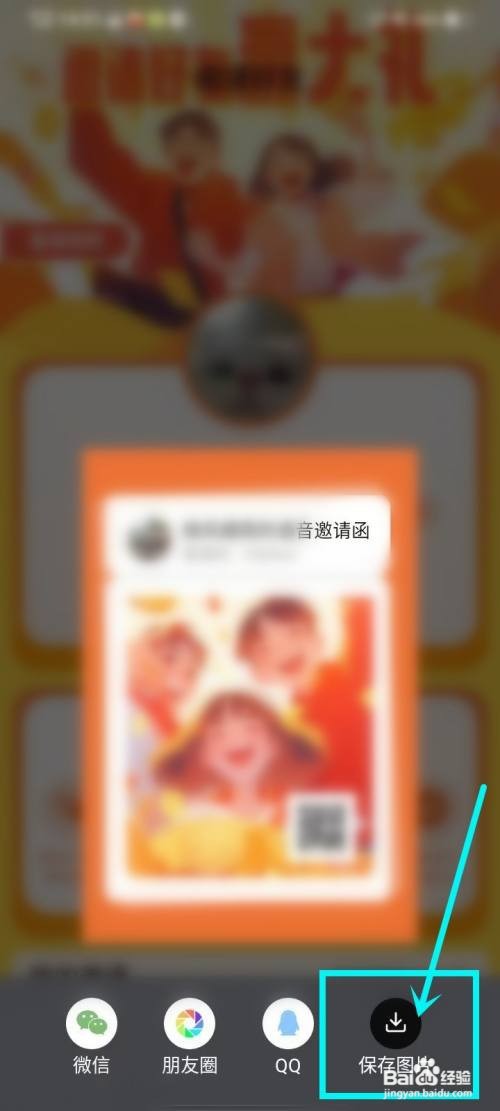 如何使用爱萌岛APP保存邀请函