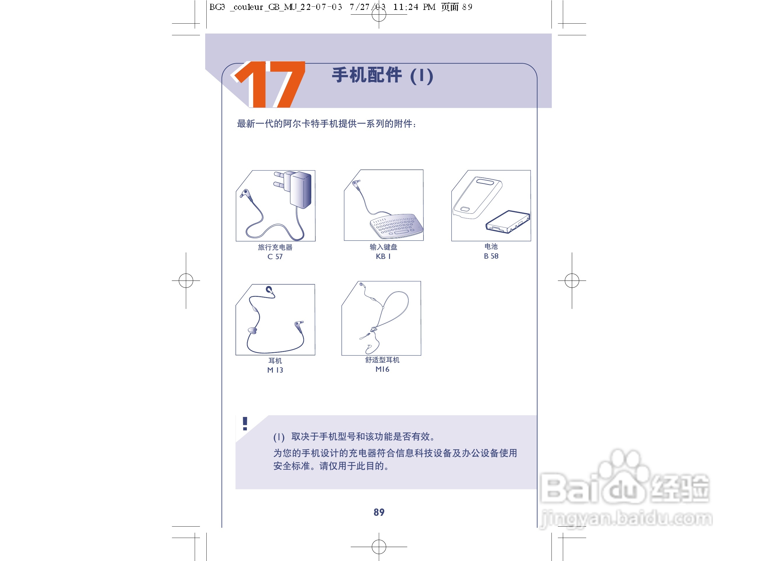 阿尔卡特OT332手机使用说明书:[10]