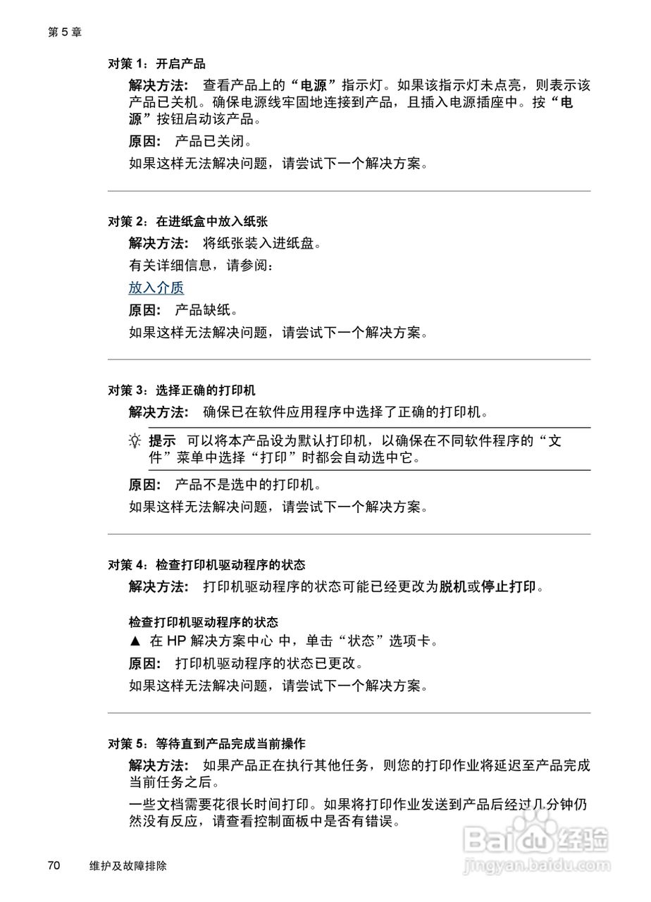 HP Officejet 6000(E609)打印机系列用户手册:[8]