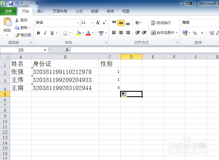 怎么根据18位身份证号码自动生成性别？