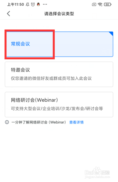 腾讯会议如何预定会议并设置入会密码