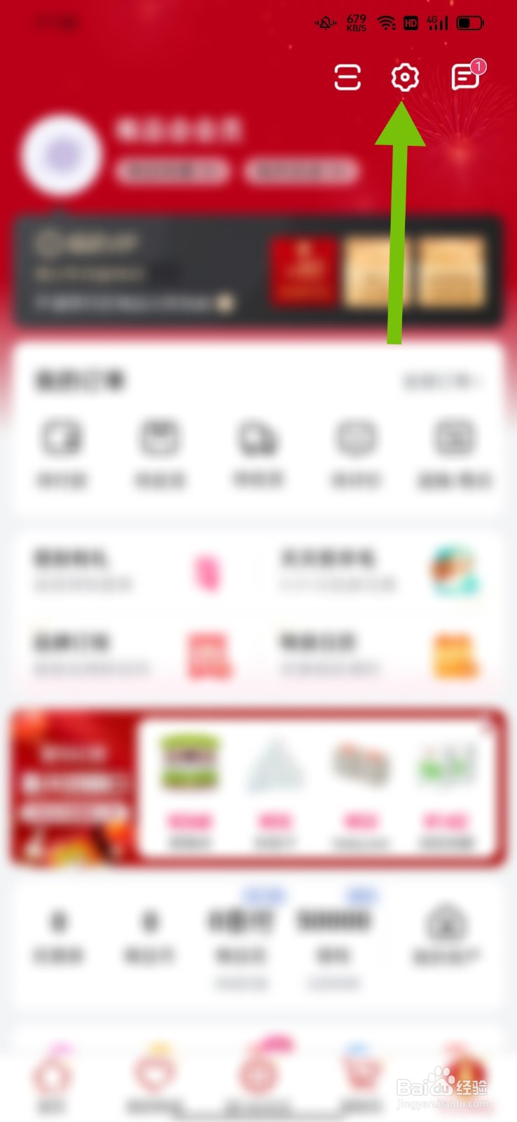 唯品会怎么关联微信账号