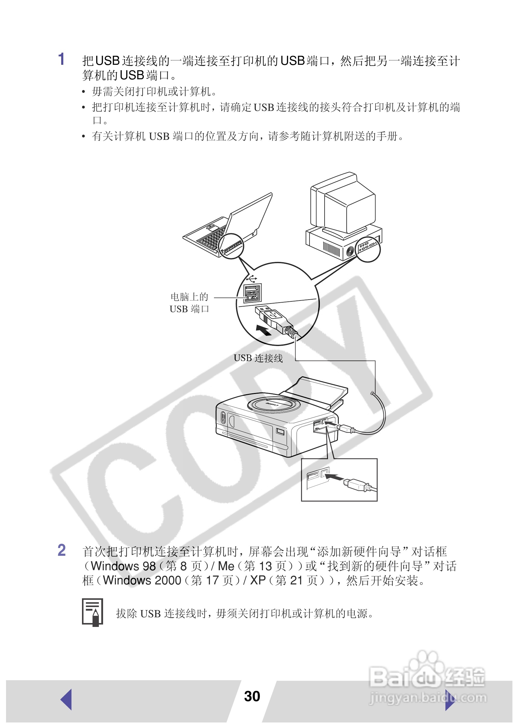 canon小型照片打印机CP-330使用说明书:[3]