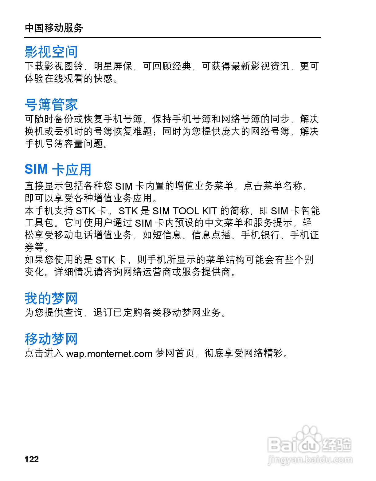 松下mx6手机使用说明书:[13]