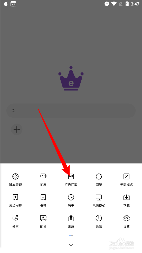 皇帝浏览器开启广告拦截