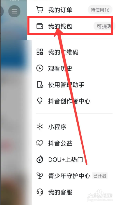 抖音极速版如何查看自己加入的粉丝团