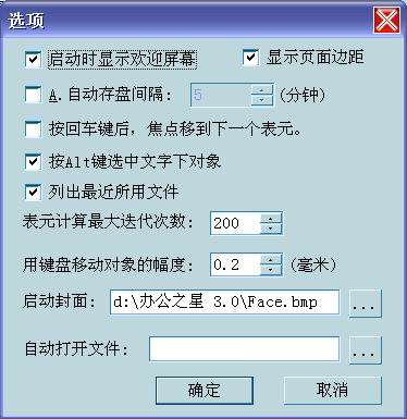 “办公之星”的几个特殊功能