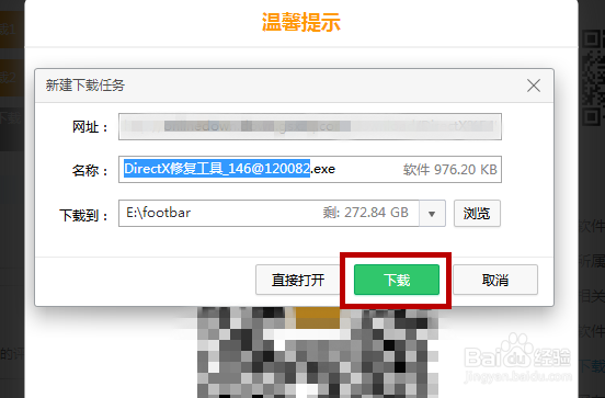 应用程序无法正常启动0xc000007b如何解决？