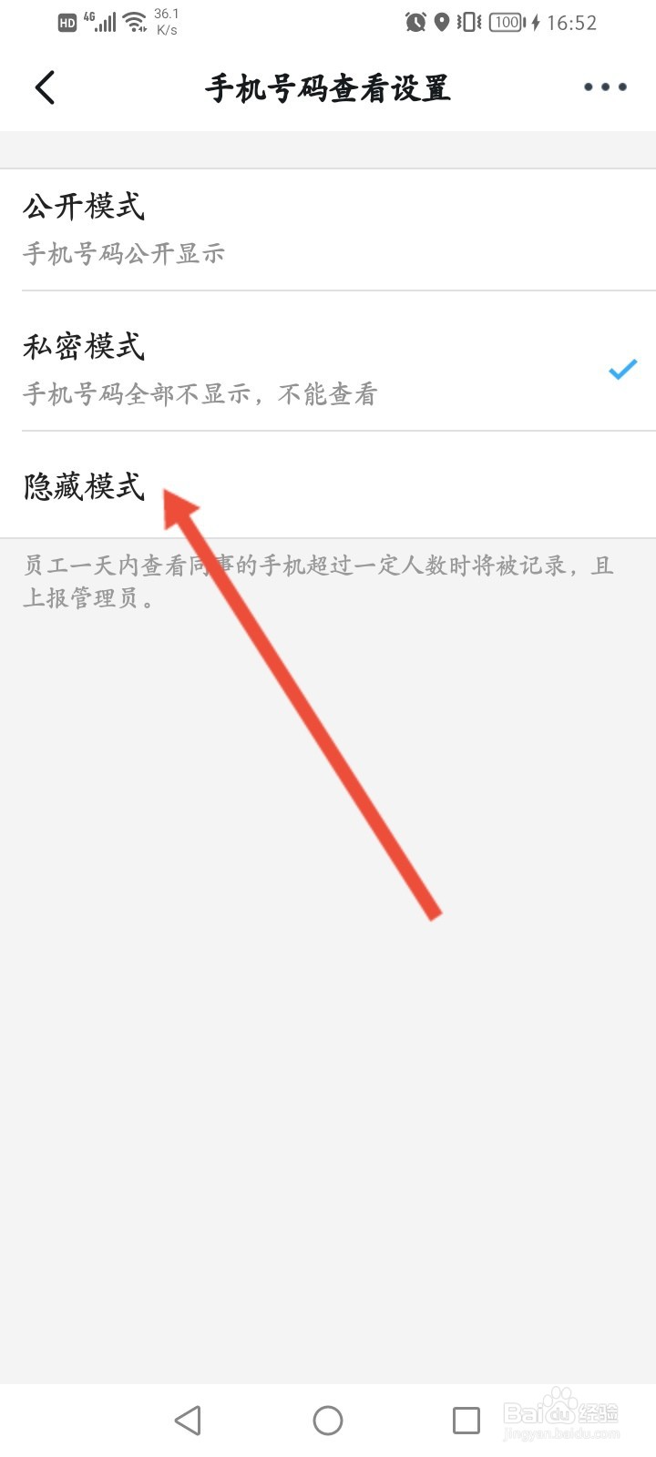 钉钉怎么开启手机号码隐藏模式