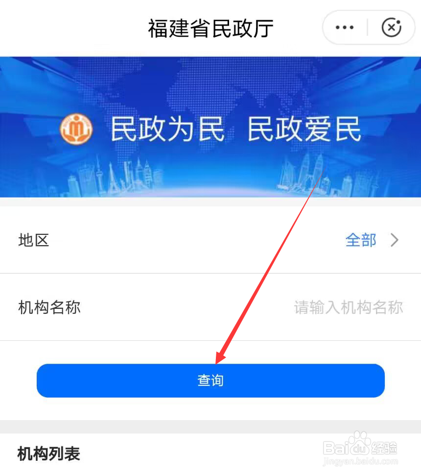 闽政通怎么查询公墓信息