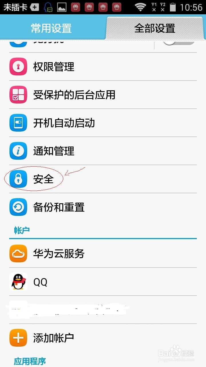 手机锁屏密码如何取消?