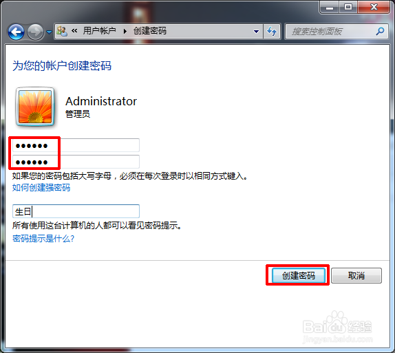 windows7开机密码怎么设置