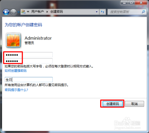 windows7开机密码怎么设置