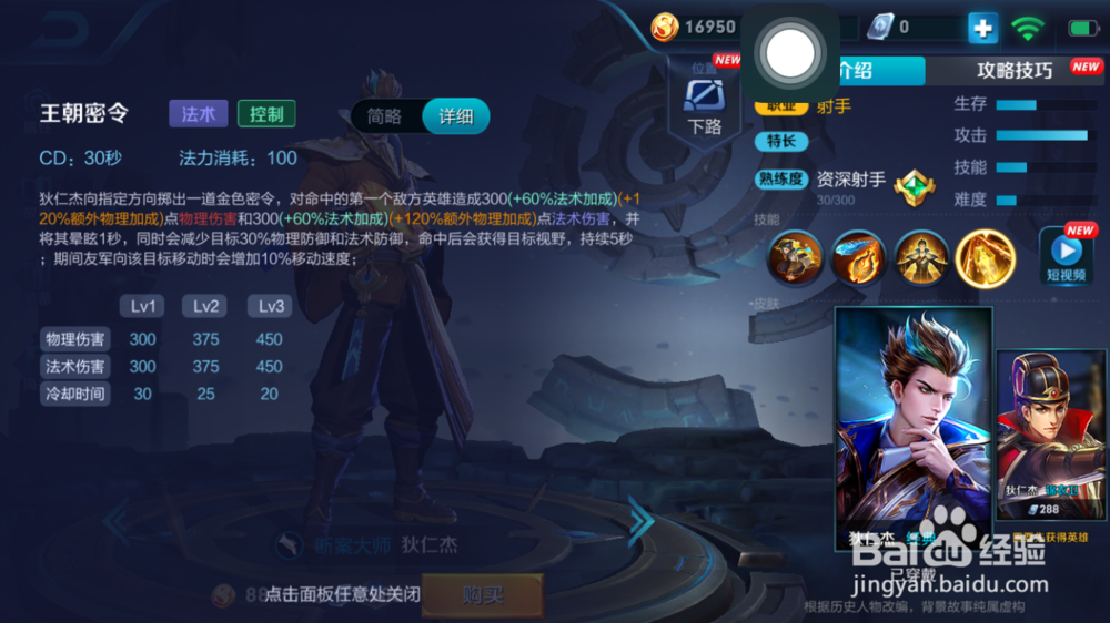 火焰山大战中攻速流狄仁杰出装和使用