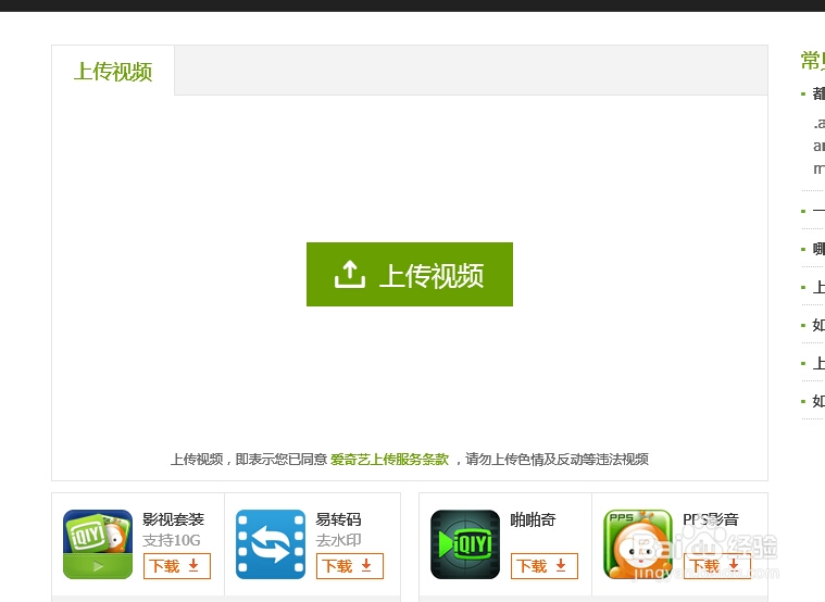 如何上传自己的视频