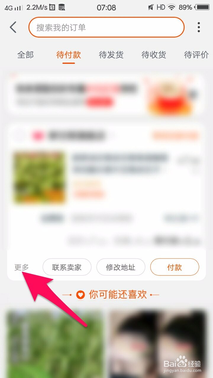 淘宝如何取消未付款的订单