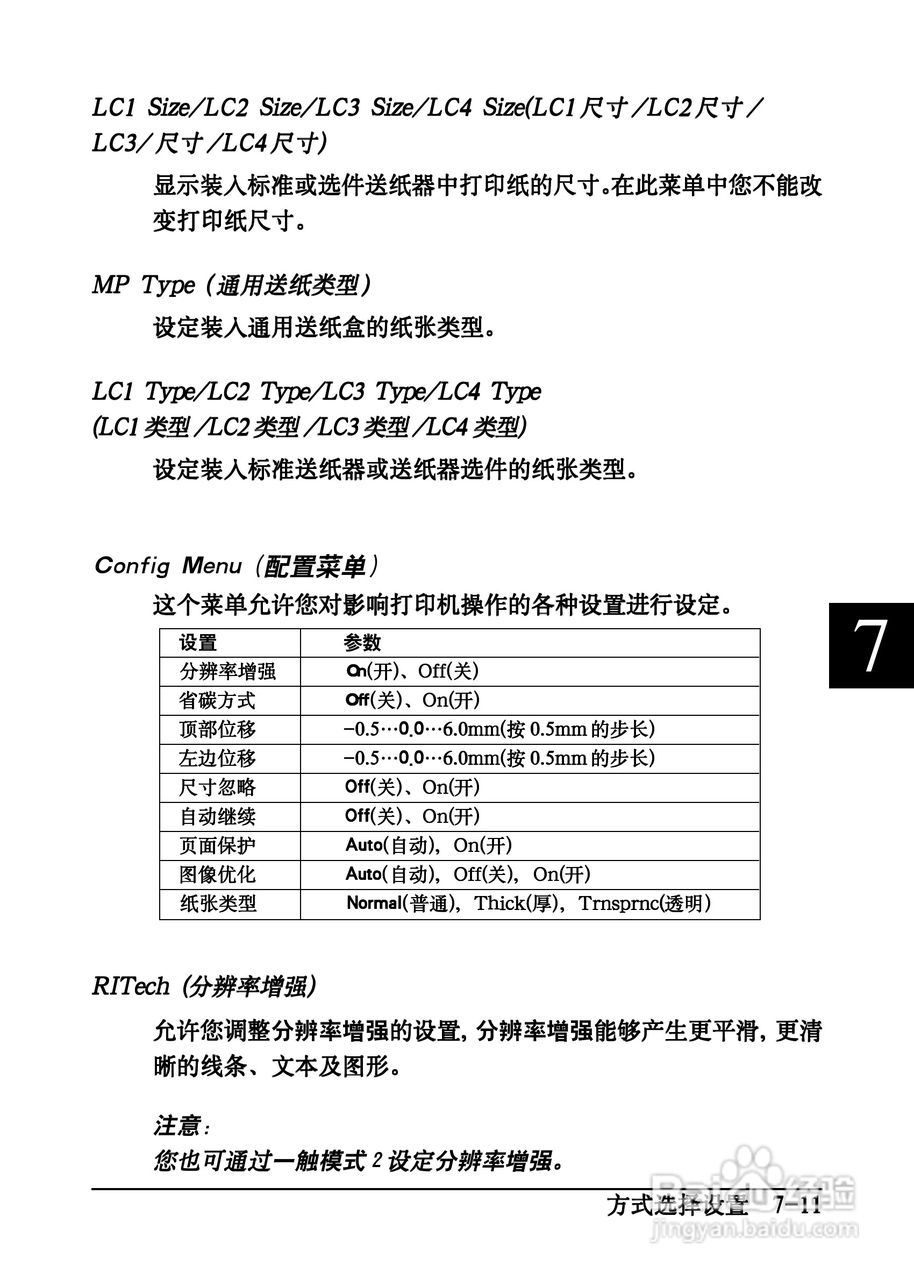 爱普生EPL-C8200彩色激光打印机操作手册:[11]
