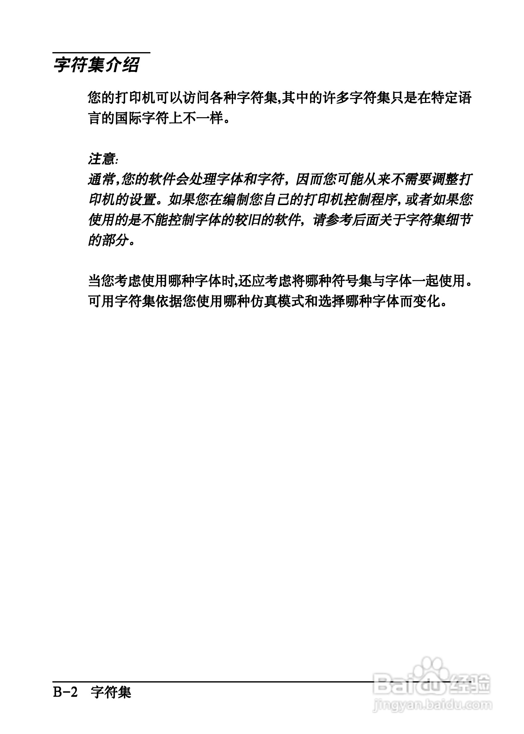 爱普生EPL-C8200彩色激光打印机操作手册:[18]