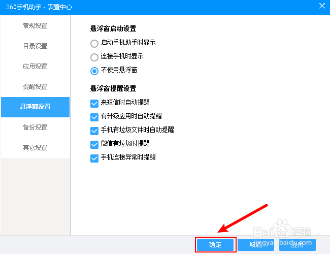 360手机助手悬浮窗怎么关闭