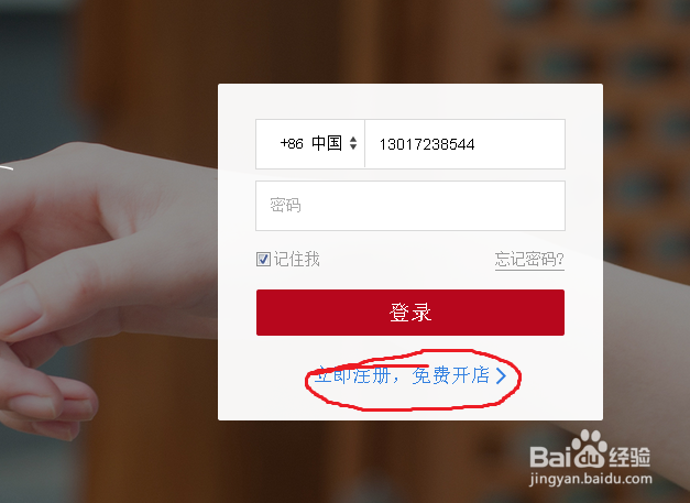 我们怎么开个属于自己的微店呢