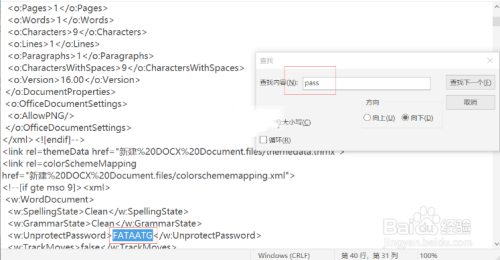 无需工具一招教你如何破解word文档加密限制编辑