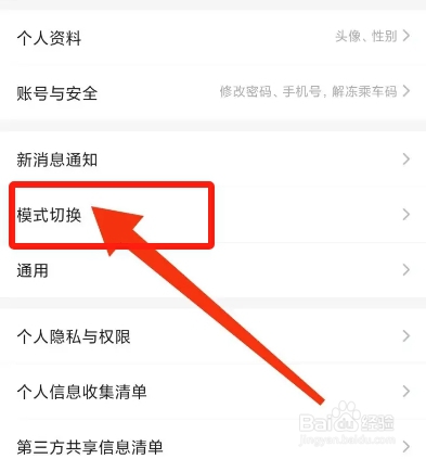 天府通APP从哪开启辅助模式？
