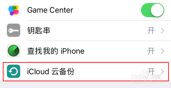 如何对苹果手机的通讯录进行备份