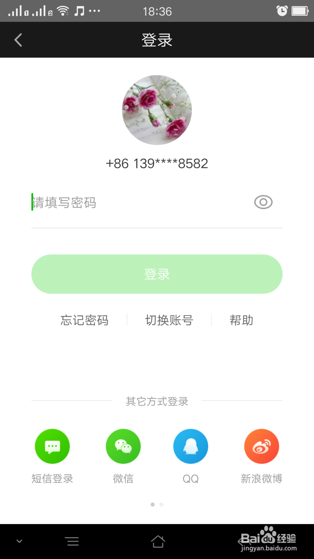 如何让一个爱奇艺VIP账号同时多个人使用!