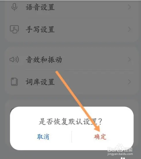 小艺输入法APP如何恢复默认设置