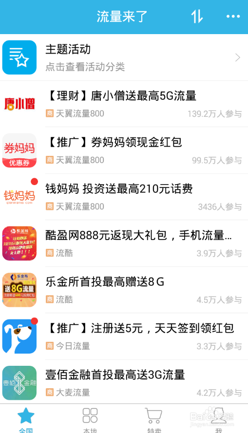 如何在「流量来了」再找到活动专辑