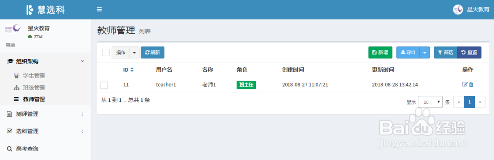 新高考选科测评工具——慧选科使用指南