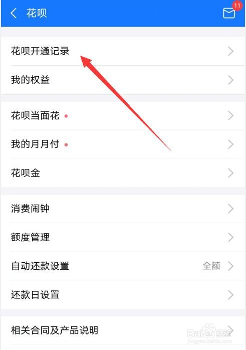 支付宝如何查看花呗使用天数