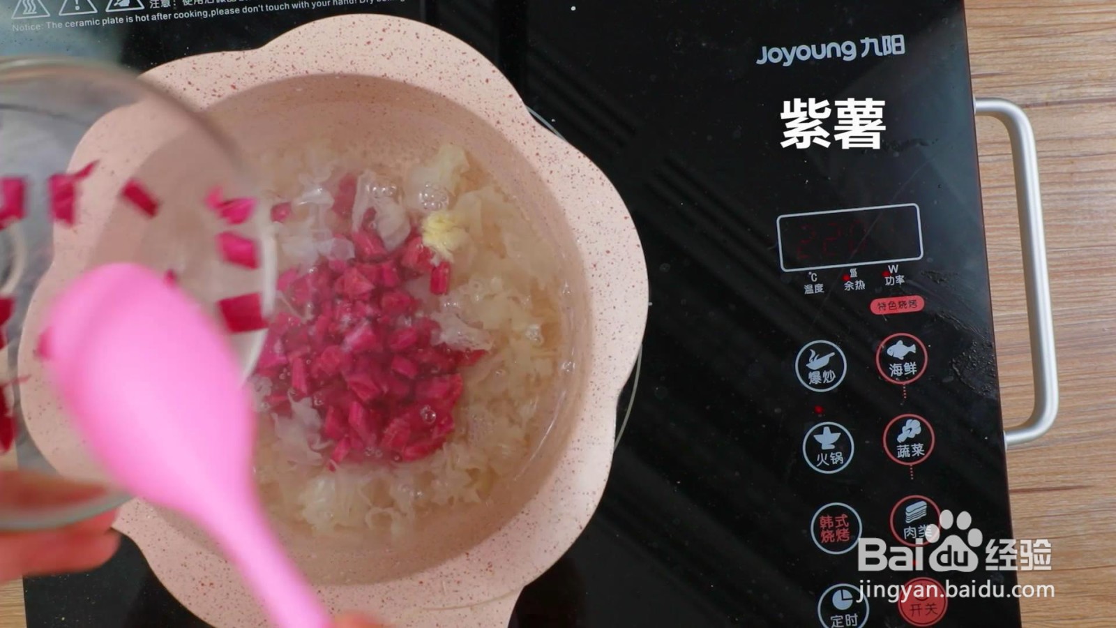 紫薯银耳羹怎么做