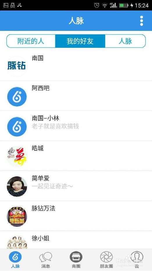 脉钻APP注册使用教程