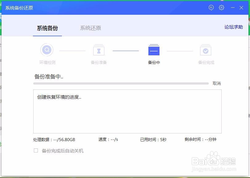 win7系统备份的方法