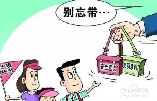 如何才能安全旅行