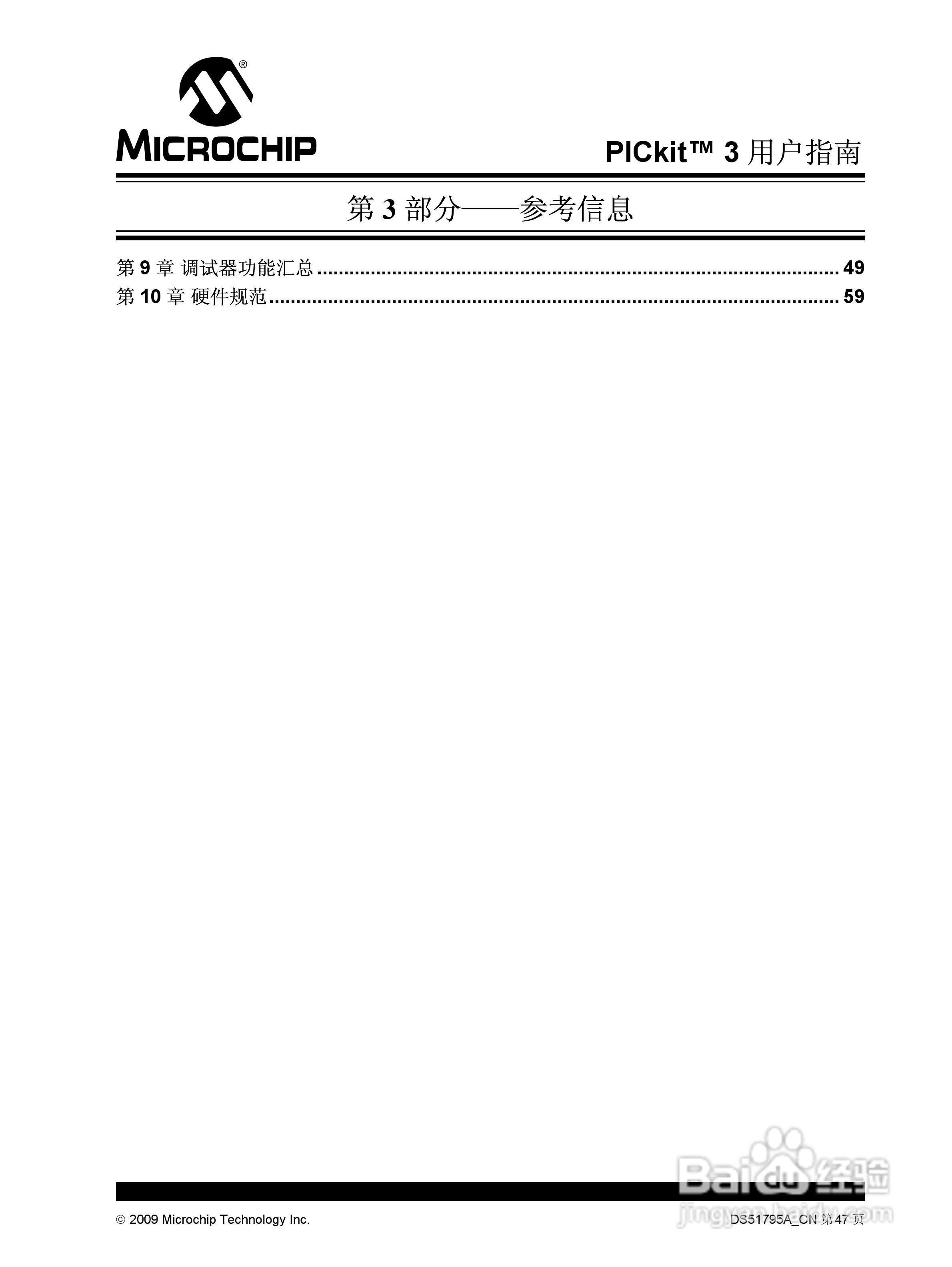 PICKIT3 烧写器使用说明书:[6]