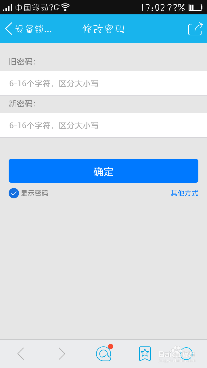 怎么换QQ密码