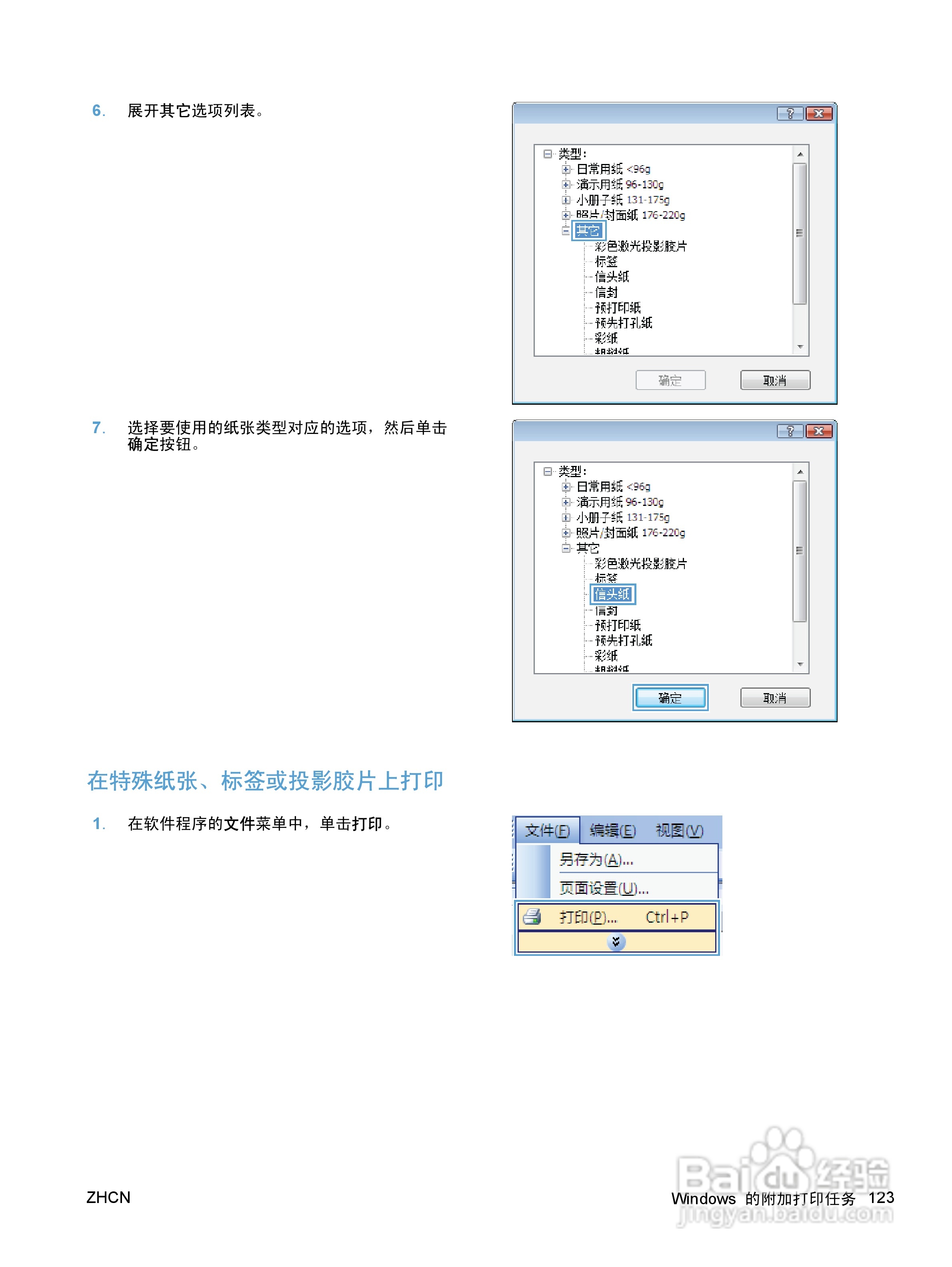 惠普 COLOR LASERJET ENTERPRISE CP5520打印机说明书:[14]