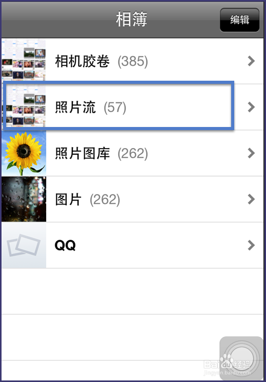 iOS8照片流在哪里 怎么使用照片流