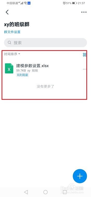 钉钉怎么上传群文件