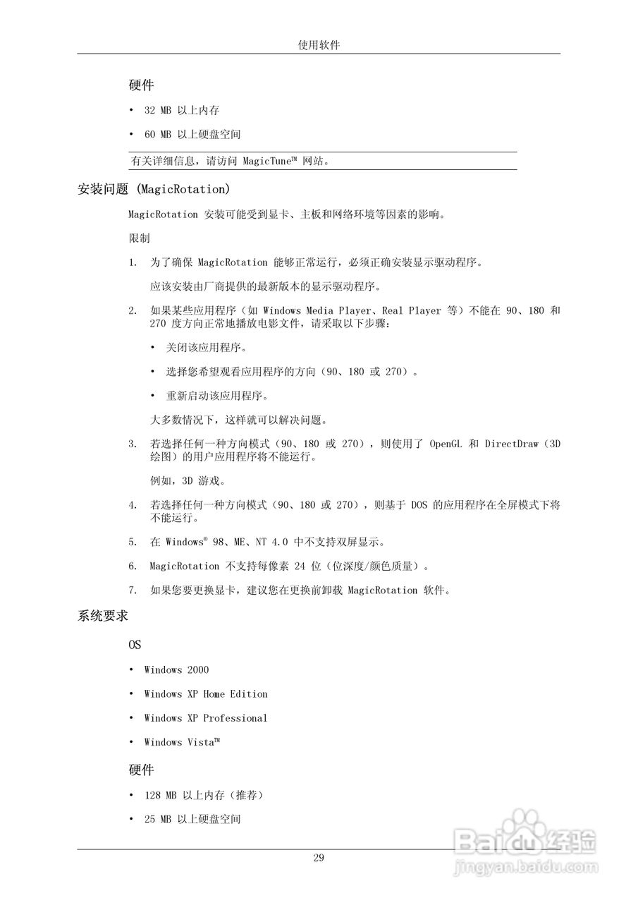 三星2493HW液晶显示器使用说明书:[3]