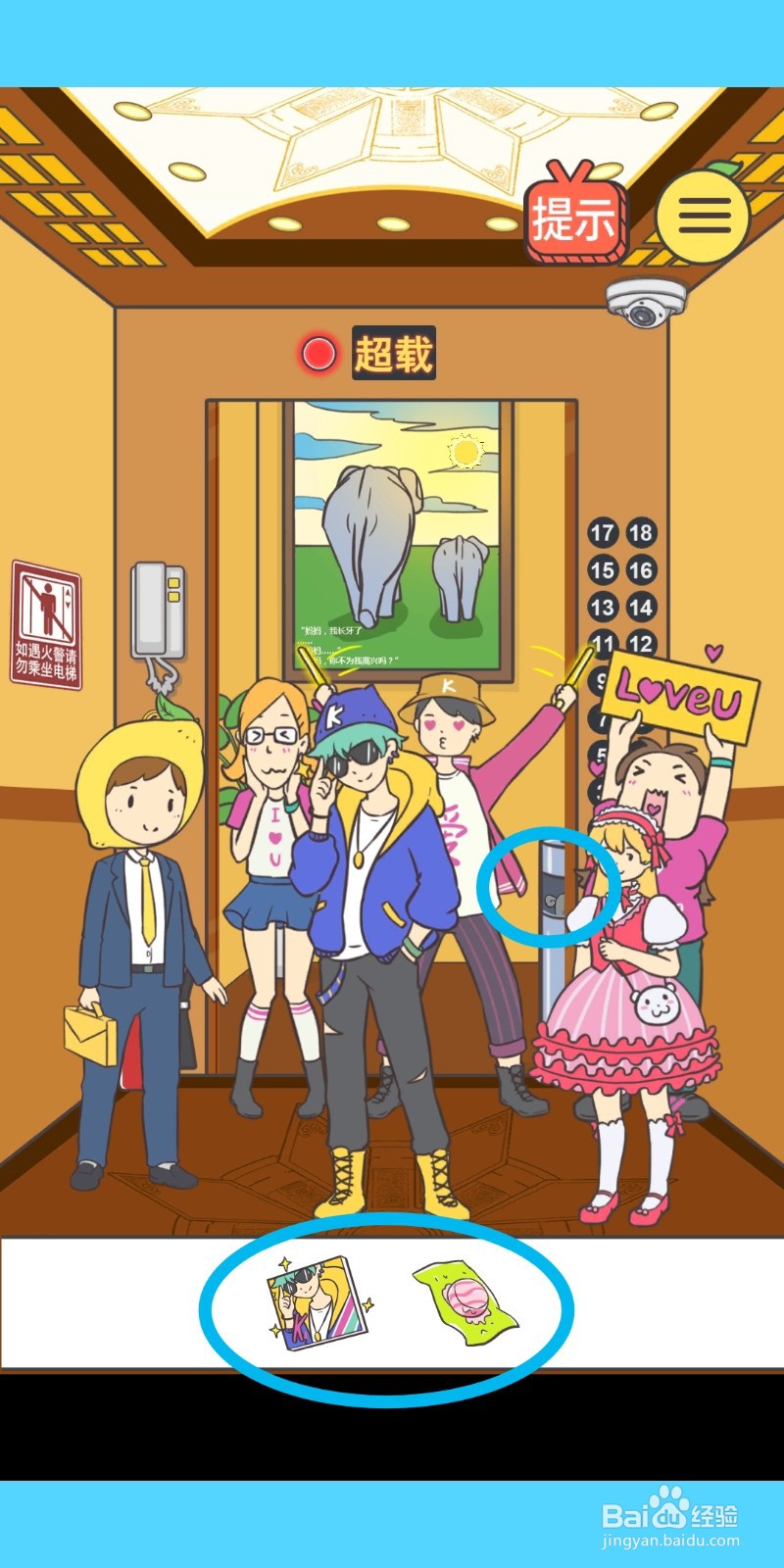 我与兄贵下电梯的二三事：第13关游戏攻略