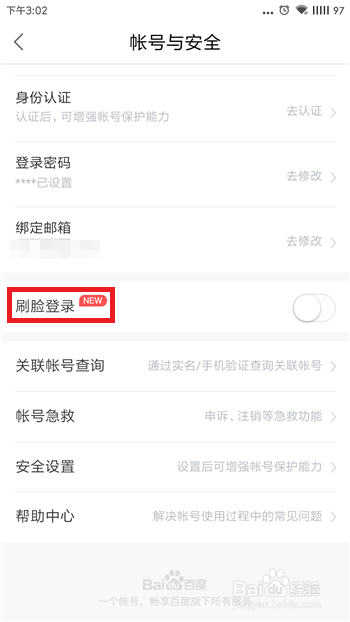 百度地图刷脸登录怎么使用