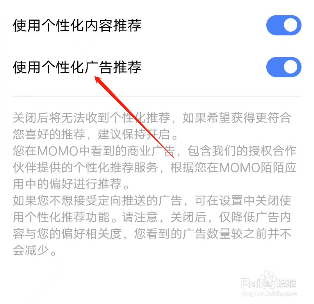 MOMO陌陌怎样开启使用个性化广告推荐