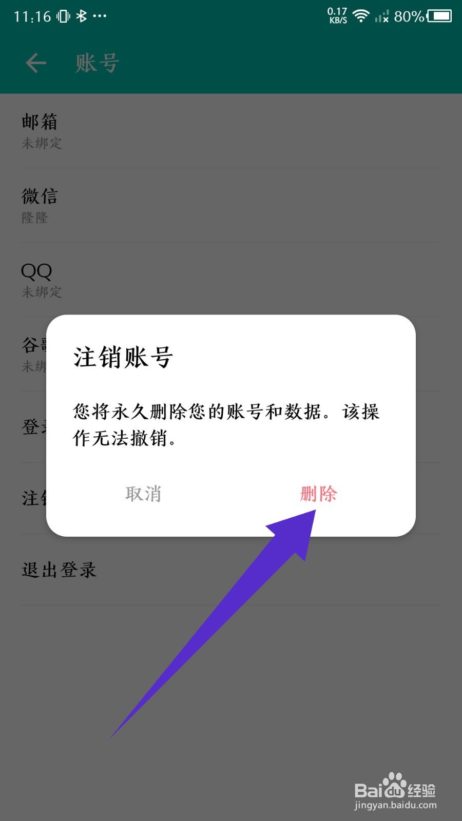薄荷记账app怎么注销账号