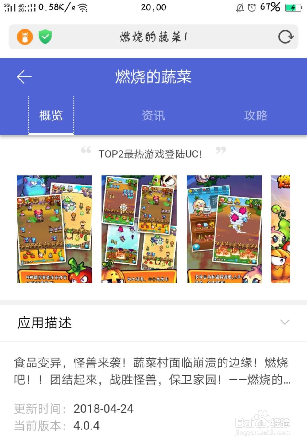 燃烧的蔬菜1如何下载
