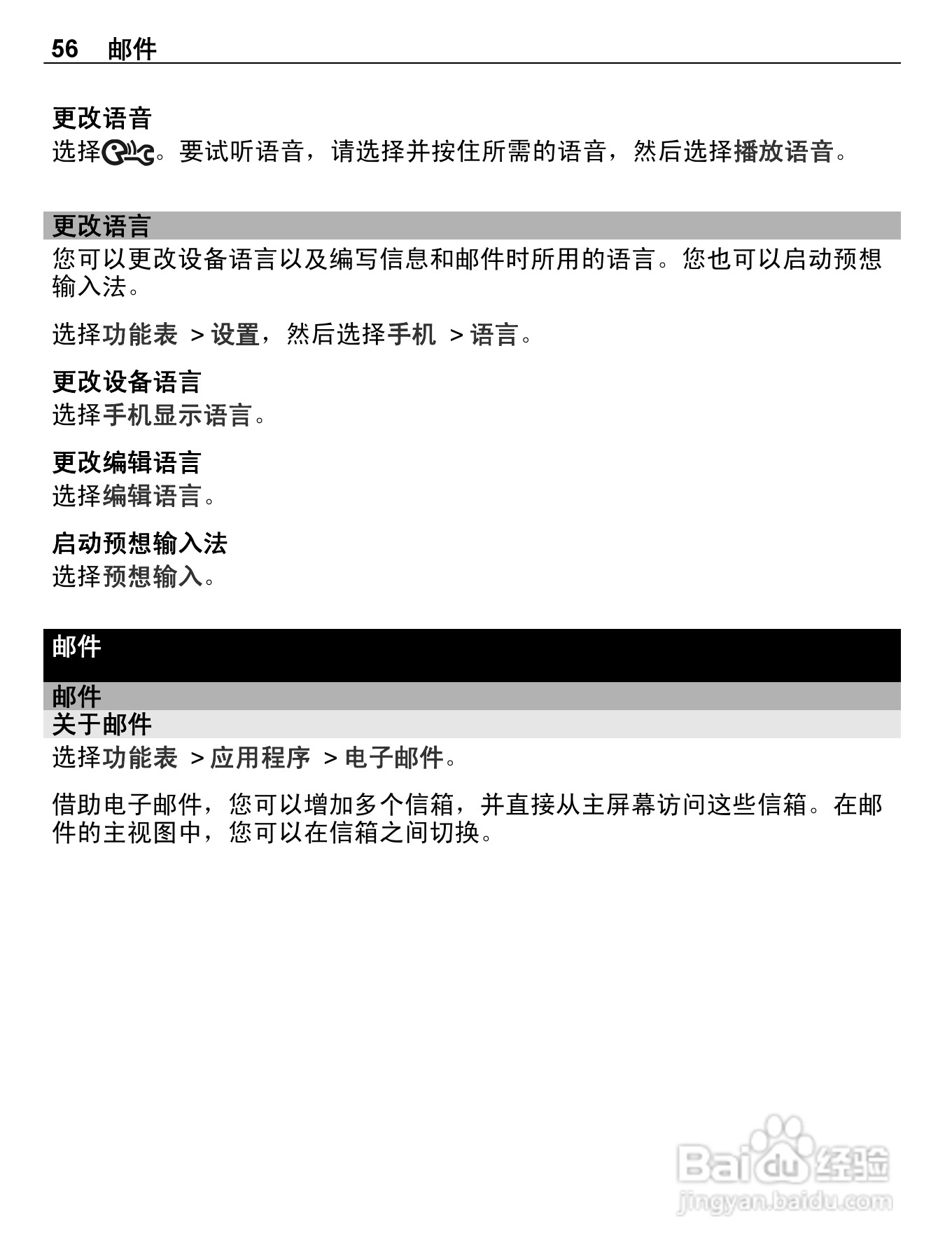 诺基亚C6-01手机使用说明书:[6]